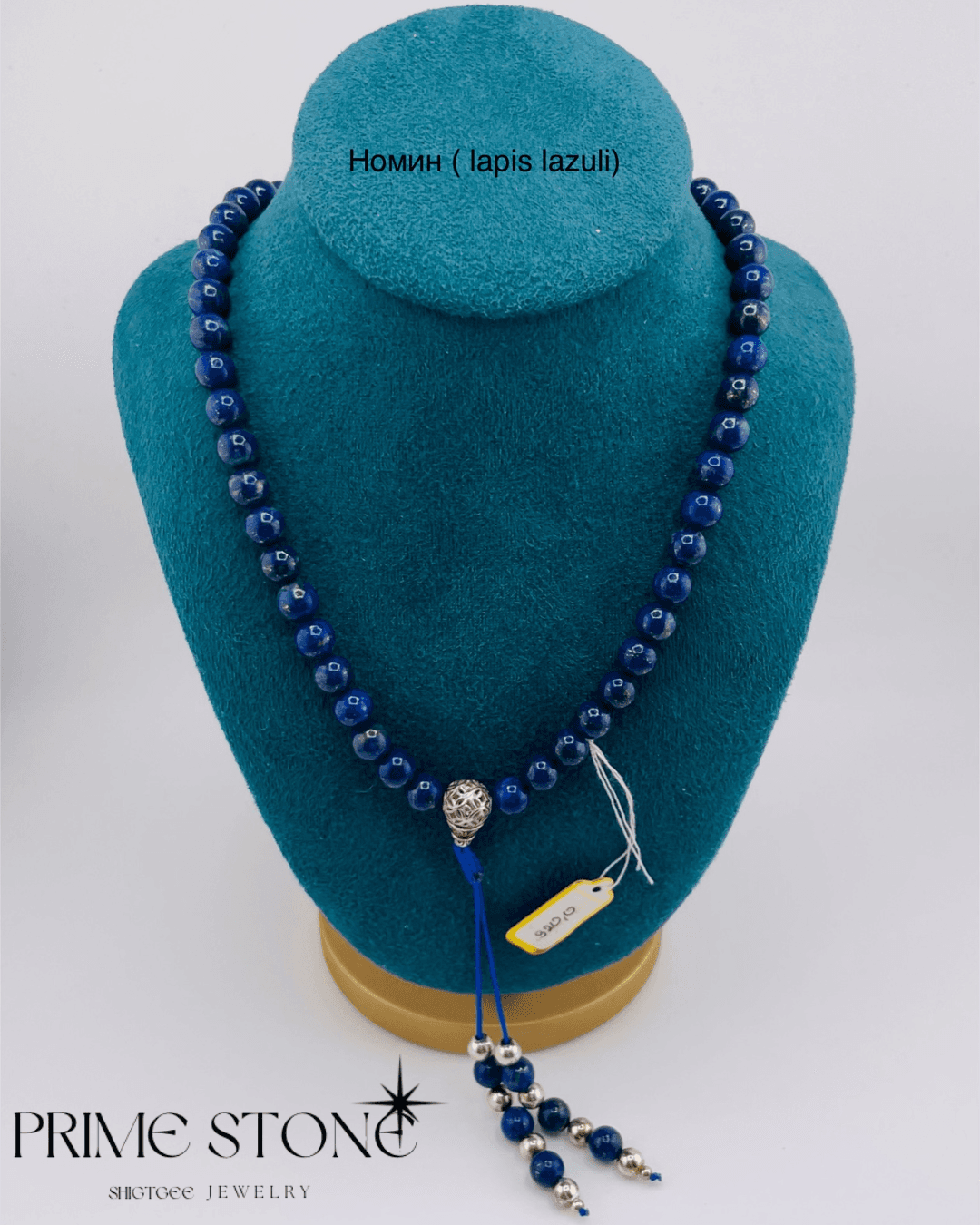 Номин (Lapis lazuli) чулуун эрхи - 1