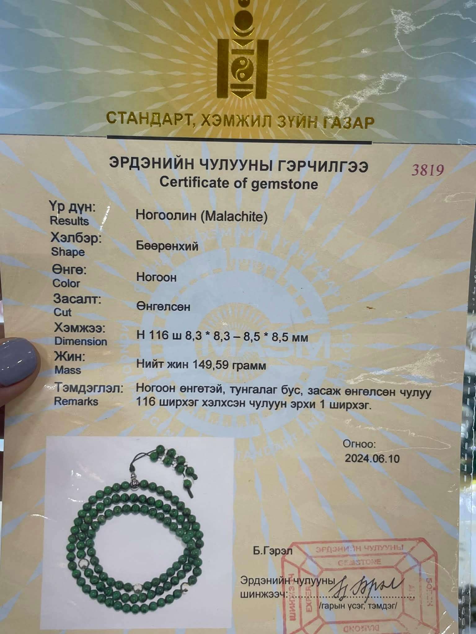 Ногоолин (  Malachite) чулуун эрхи - 4