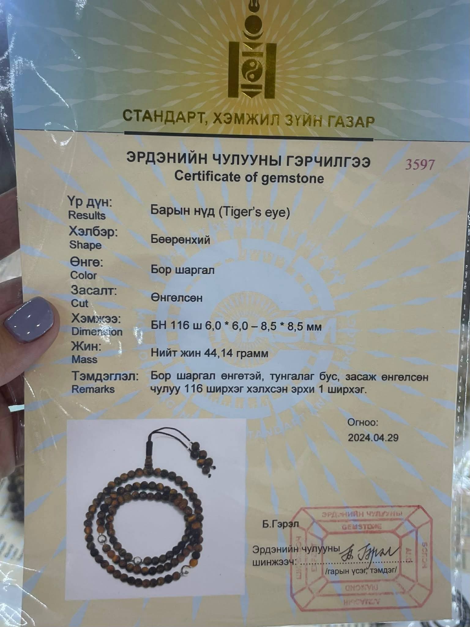 Барын нүд ( Tigers eye) чулуун эрхи - 5