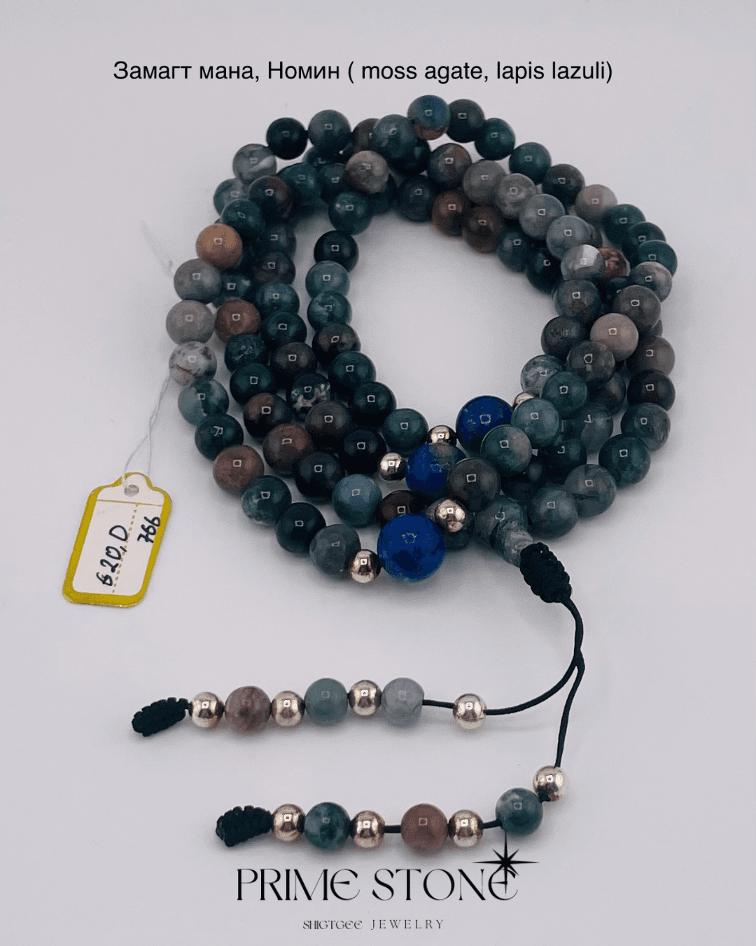 Замагт мана (Moss agate) Номин (Lapis lazuli) тай эрхи - 3