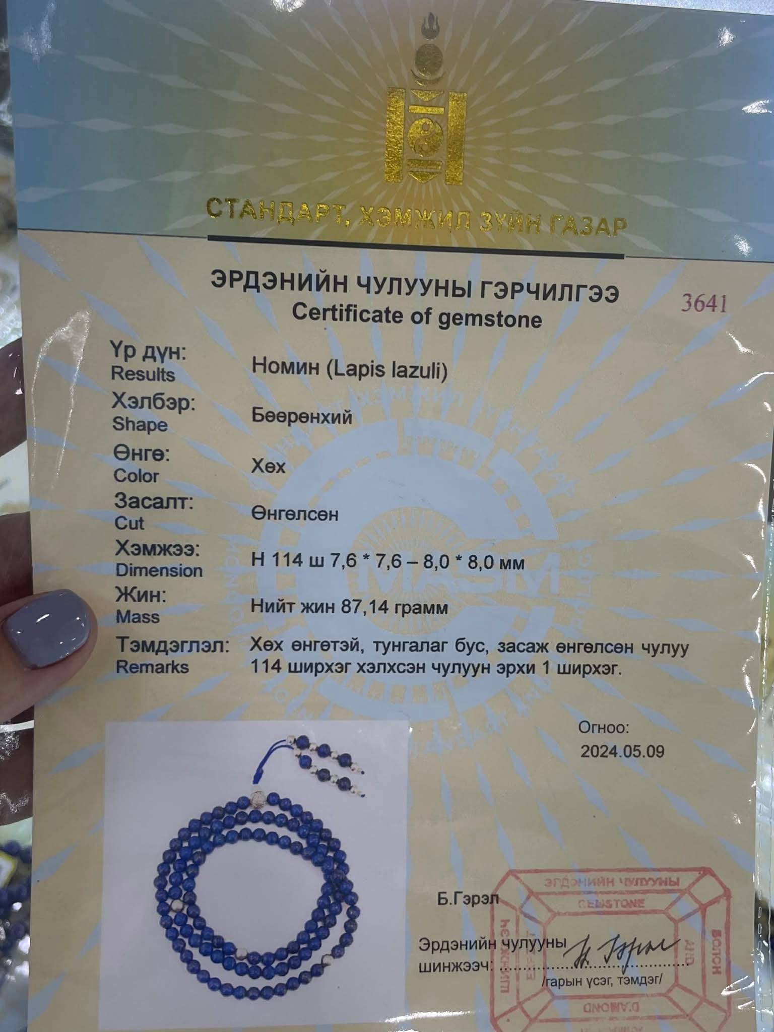 Номин (Lapis lazuli) чулуун эрхи - 6