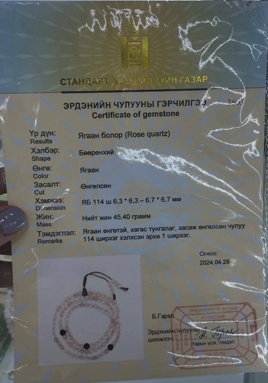 Ягаан болор ( Rose quartz) чулуун эрхи - 5