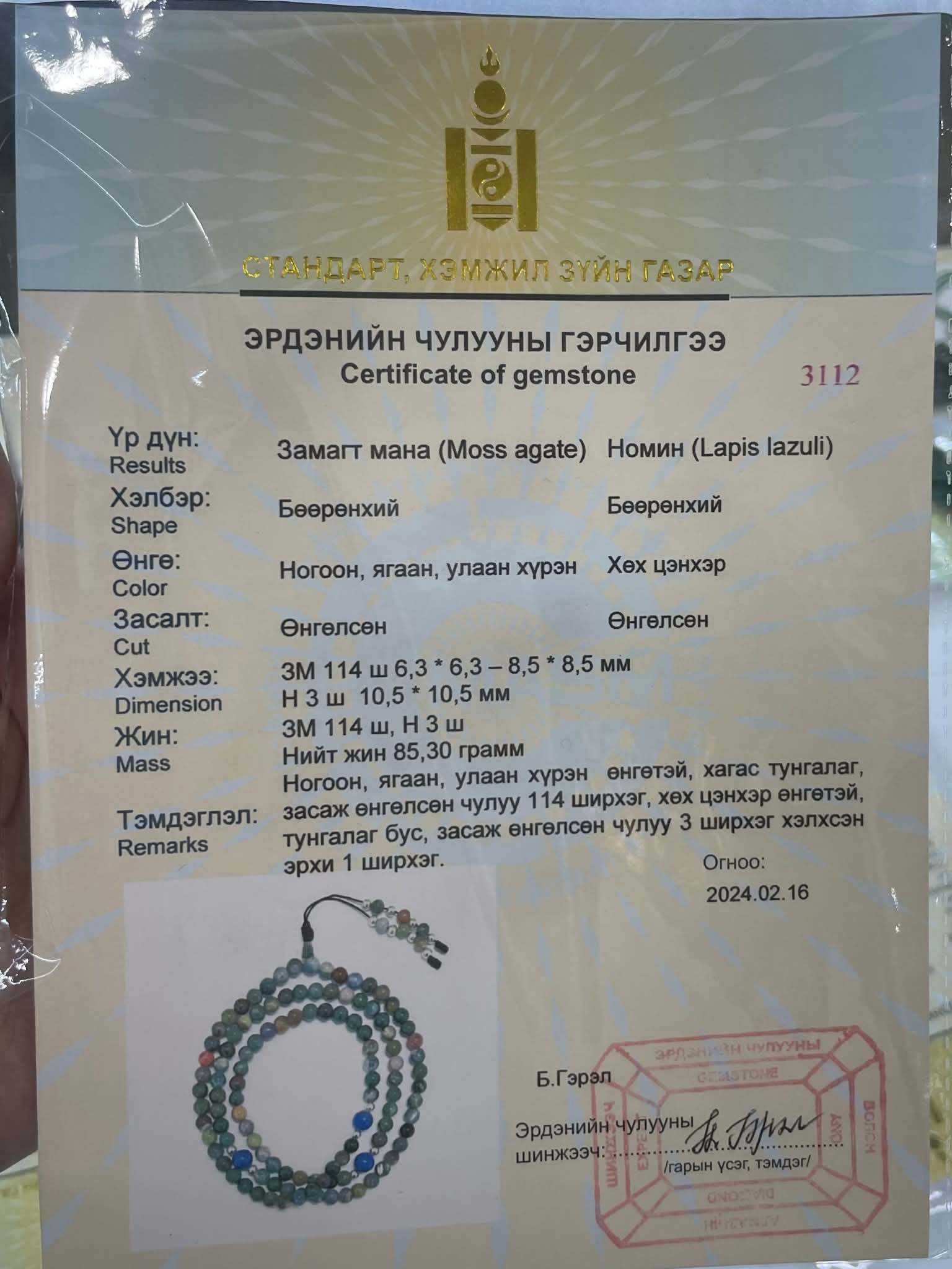 Замагт мана (Moss agate) Номин (Lapis lazuli) тай эрхи - 6