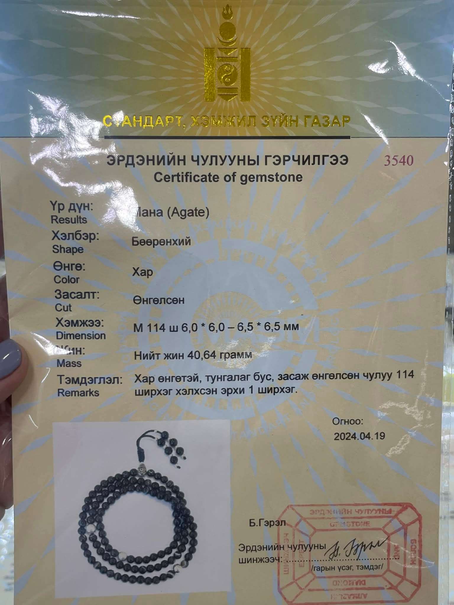 Мана (Agate) чулуун эрхи - 6