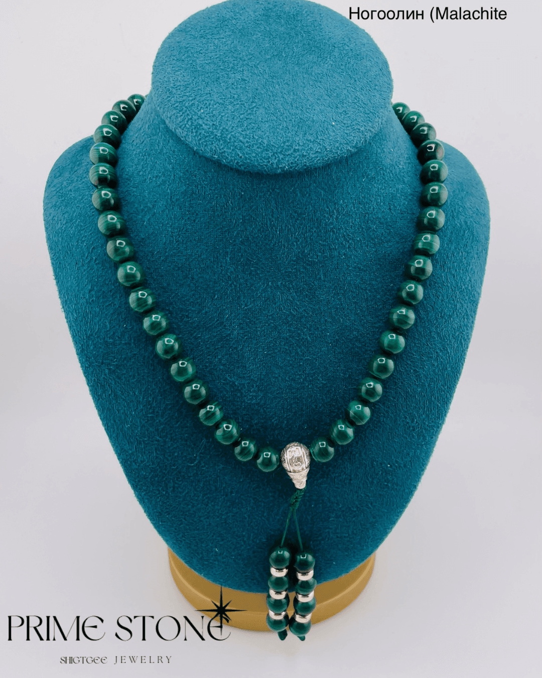 Ногоолин (  Malachite) чулуун эрхи - 1