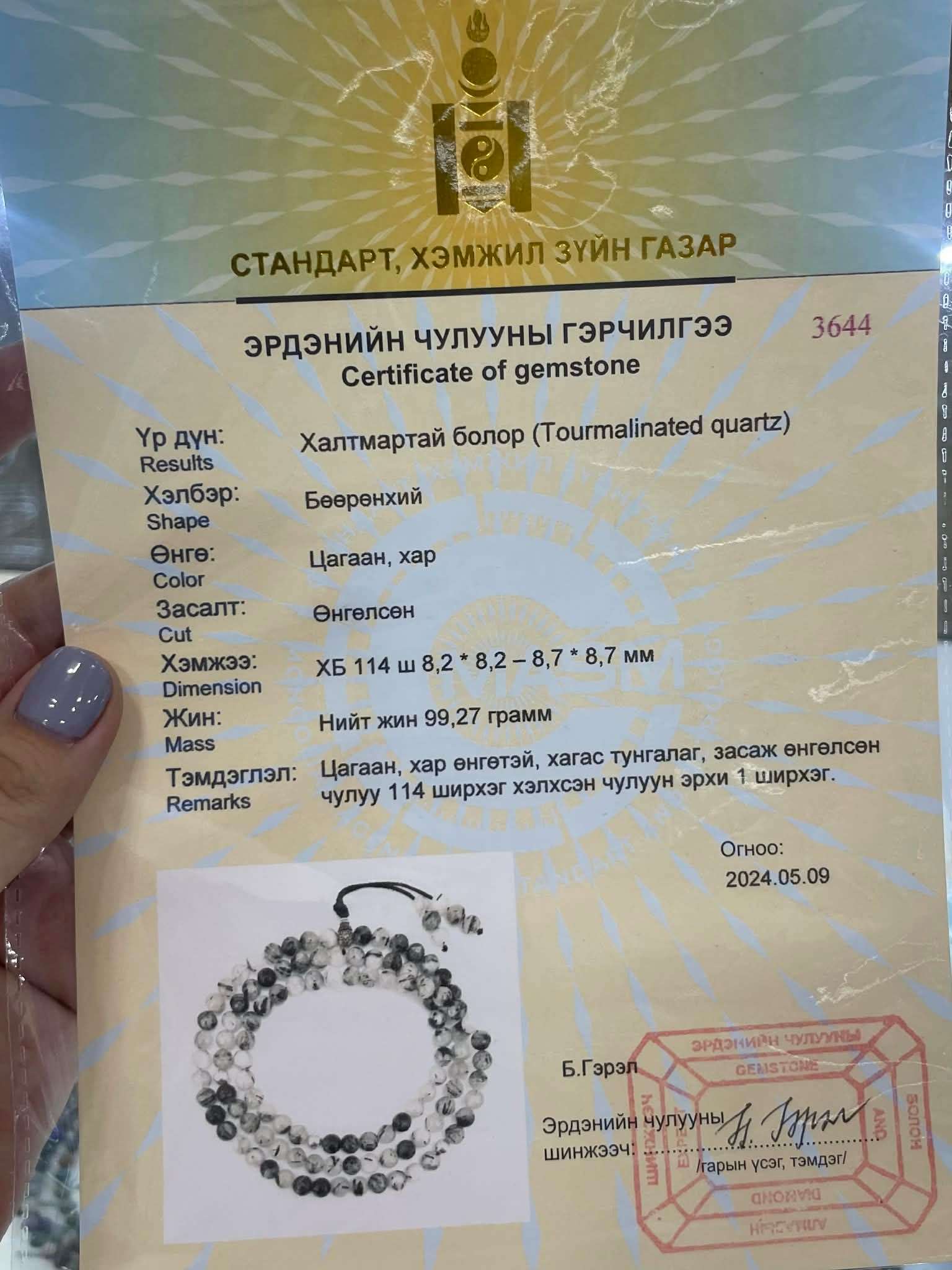 Халтмартай болор ( Tourmalinated quartz) чулуун эрхи - 6